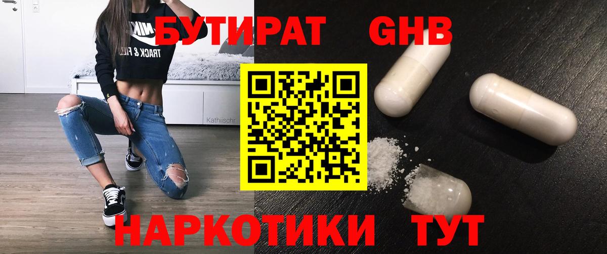 БУТИРАТ Butirat  Вход с VPN  БУТИРАТ  Кулебаки 