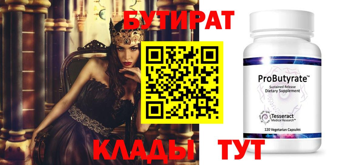 Бутират 99% Кулебаки