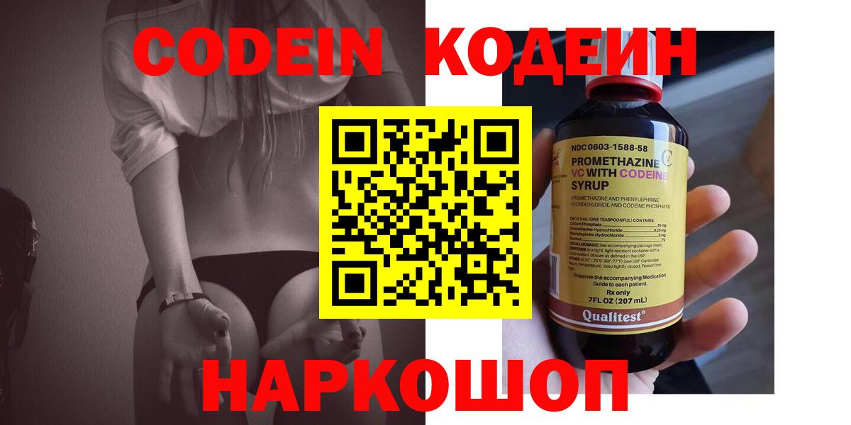 Кодеиновый сироп Lean Purple Drank  Вход с VPN  Кулебаки  Codein Purple Drank 