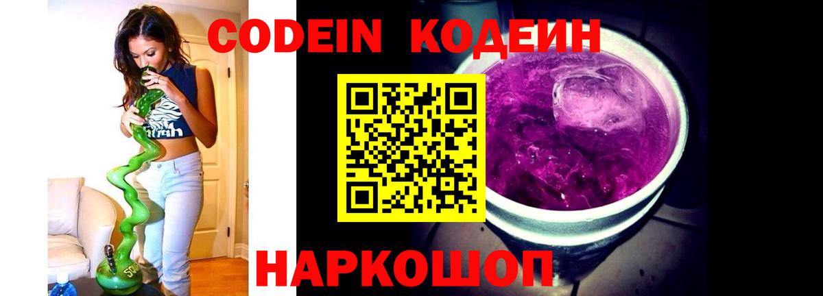 Кодеин Purple Drank Кулебаки