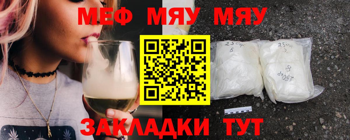 Меф  Кулебаки